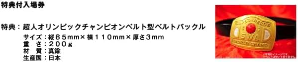 Amazon.co.jp: 超キン肉マン展 限定 入場特典 超人オリンピック